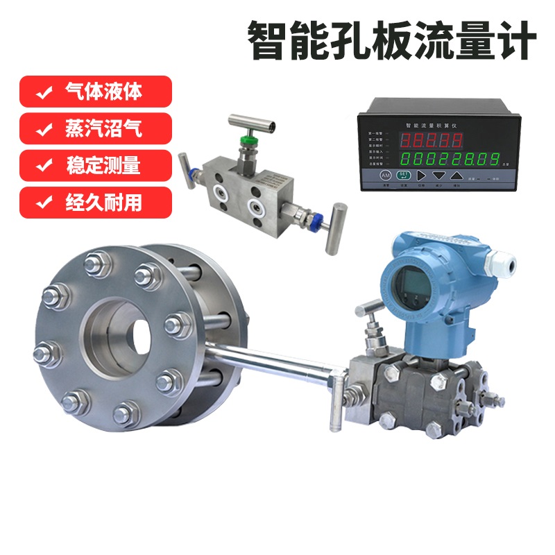 孔板流量计的测量精度