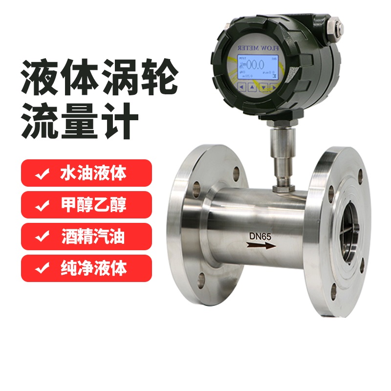 涡轮流量计所测得的液体一般是低粘度