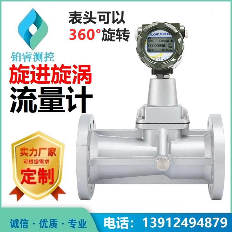 智能型旋进旋涡流量计！