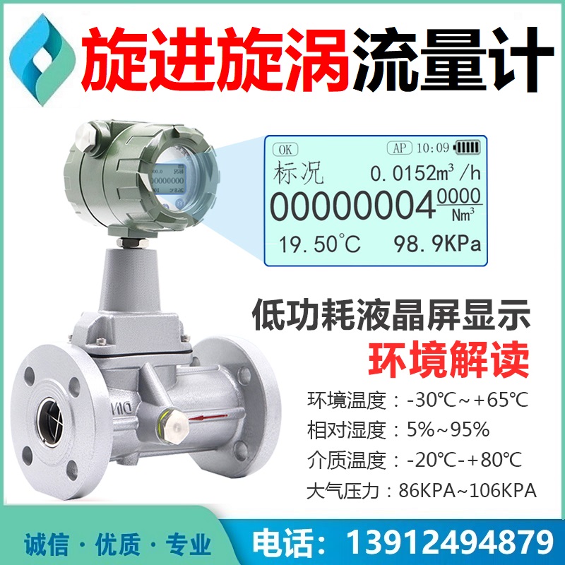 旋进旋涡流量计的好处?