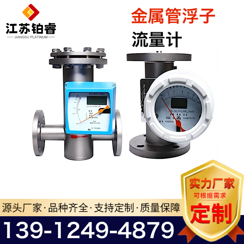 金属管浮子流量计使用和维护方法？