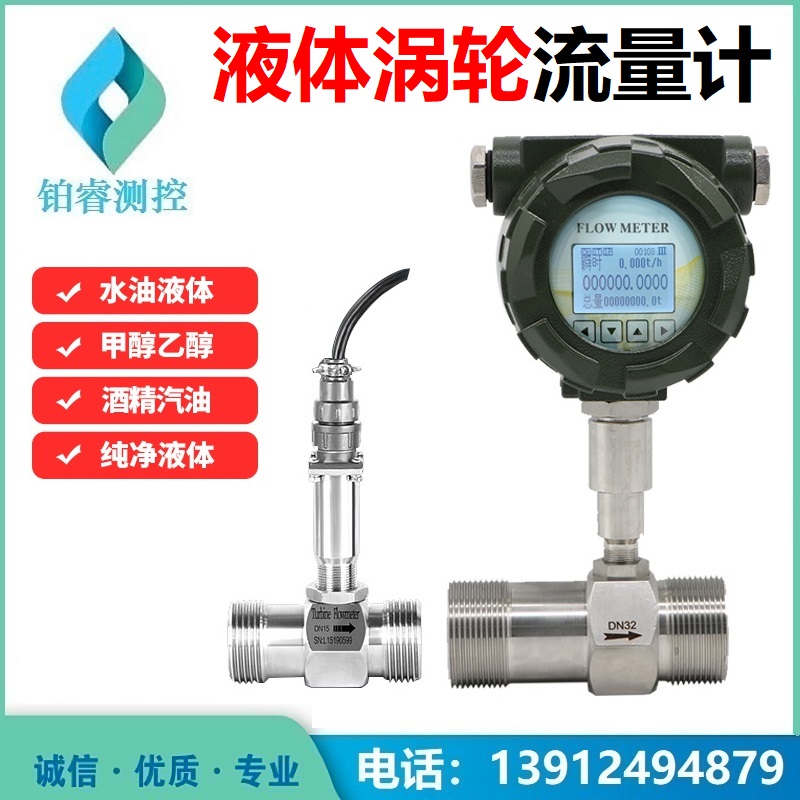 液体涡轮流量计的技术参数？