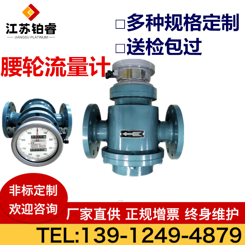 腰轮流量计