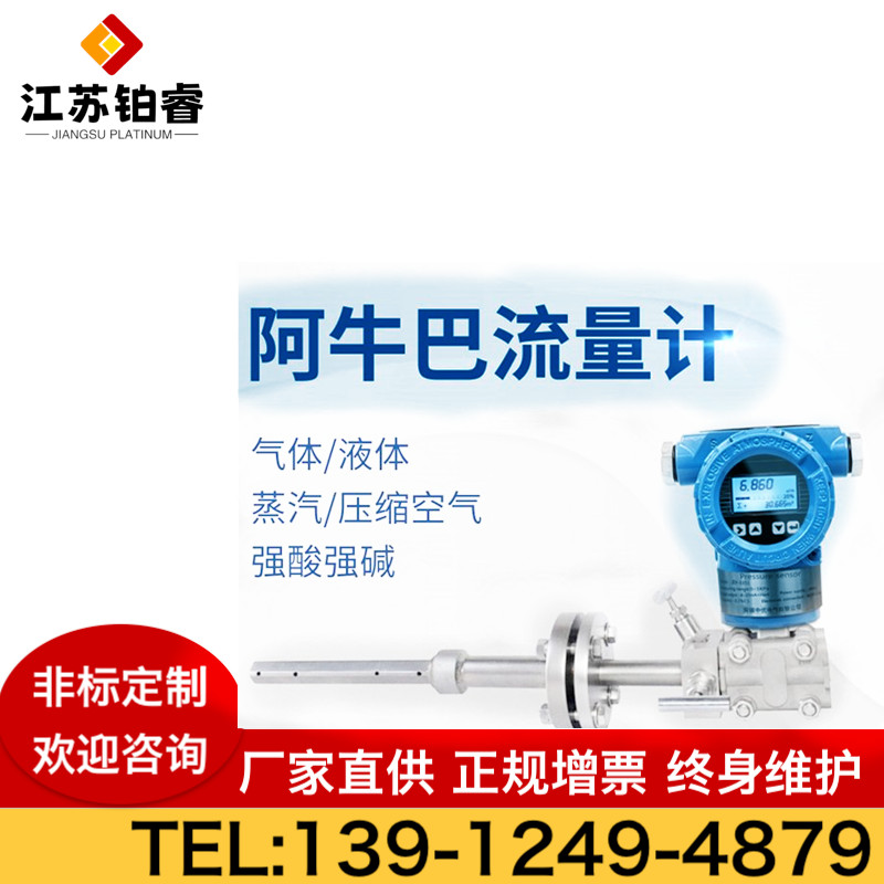 阿牛巴流量计
