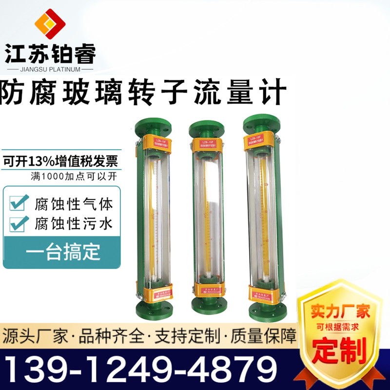 防腐玻璃管转子流量计