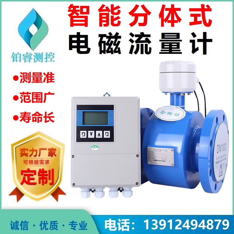 分体式电磁流量计测量原理与应用方向？