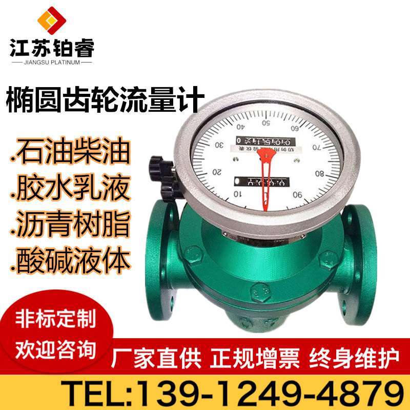 椭圆齿轮流量计