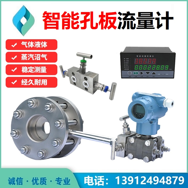 孔板流量计差压流量计概念?