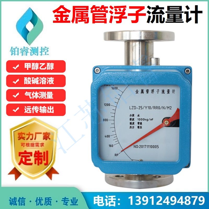 江苏铂睿金属转子流量计正确使用方法？