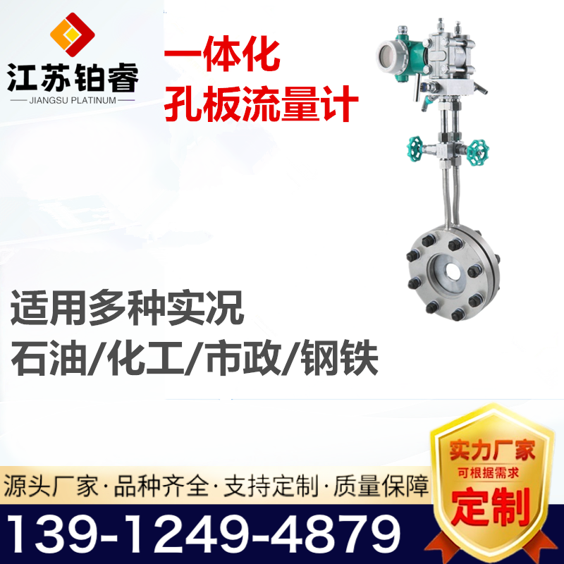 江苏铂睿一体化孔板流量计！