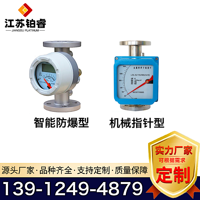 金属管浮子流量计的核心优势及产品特点？