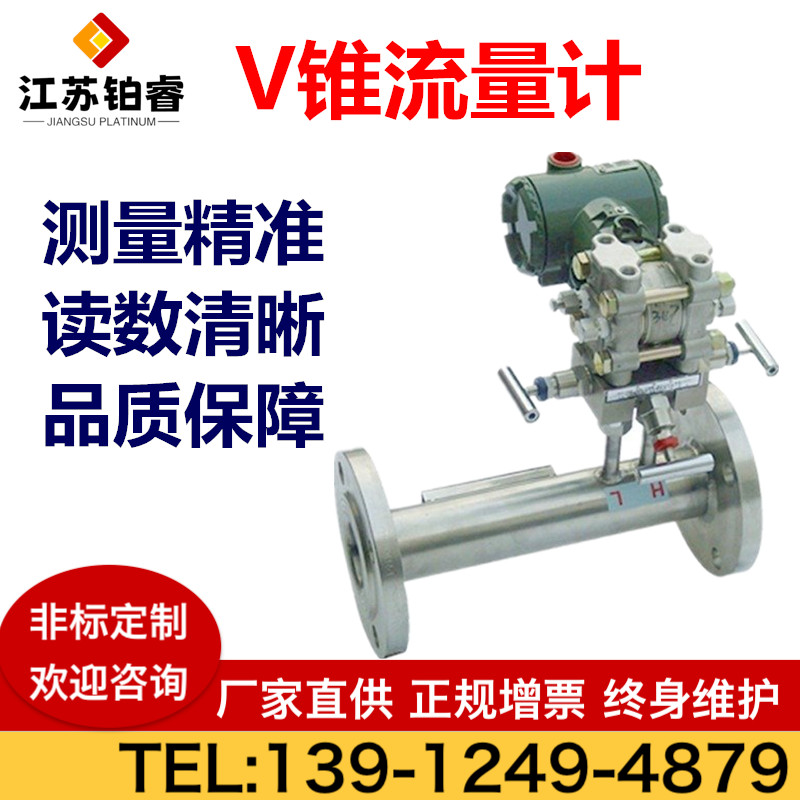 江苏铂睿V锥流量计工作原理？