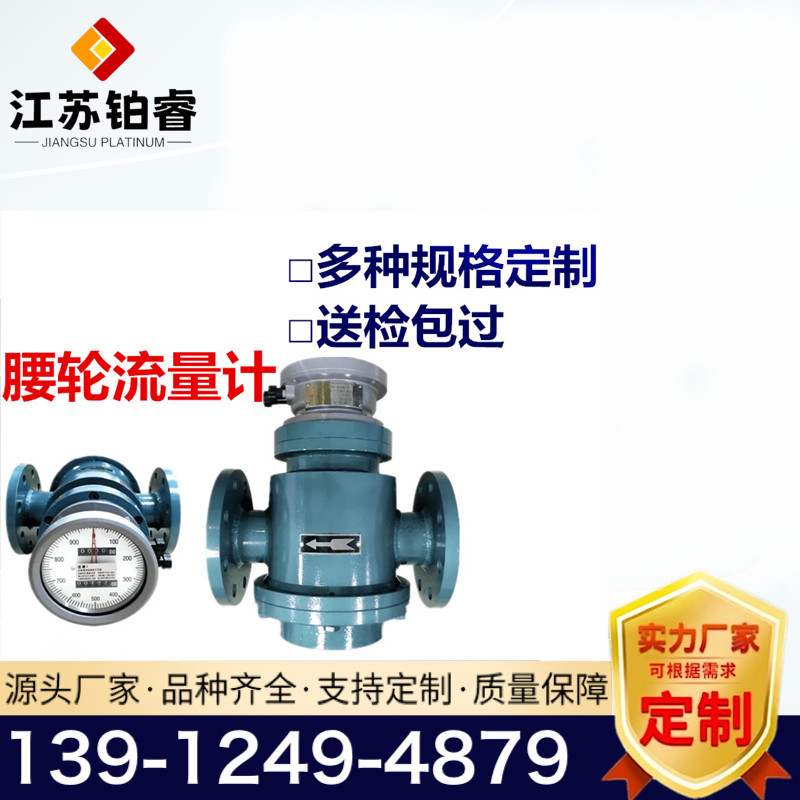江苏铂睿腰轮流量计的工作原理？