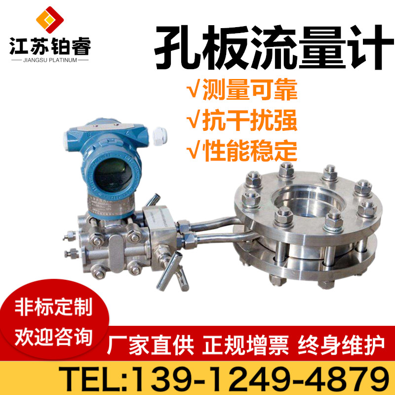 江苏铂睿孔板流量计安装及调试方法讲诉?