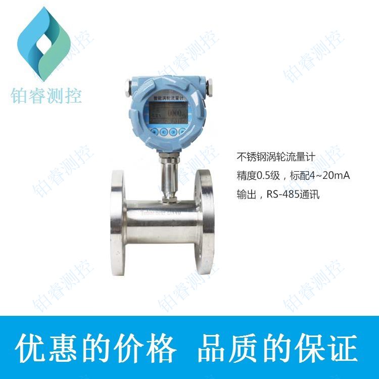 不锈钢涡轮流量计