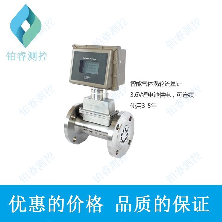 无源气体涡轮流量计