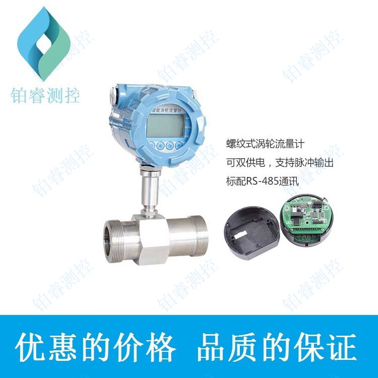 螺纹式涡轮流量计